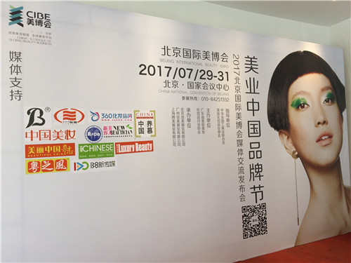 2017北京国际美博会于7月盛大召开 